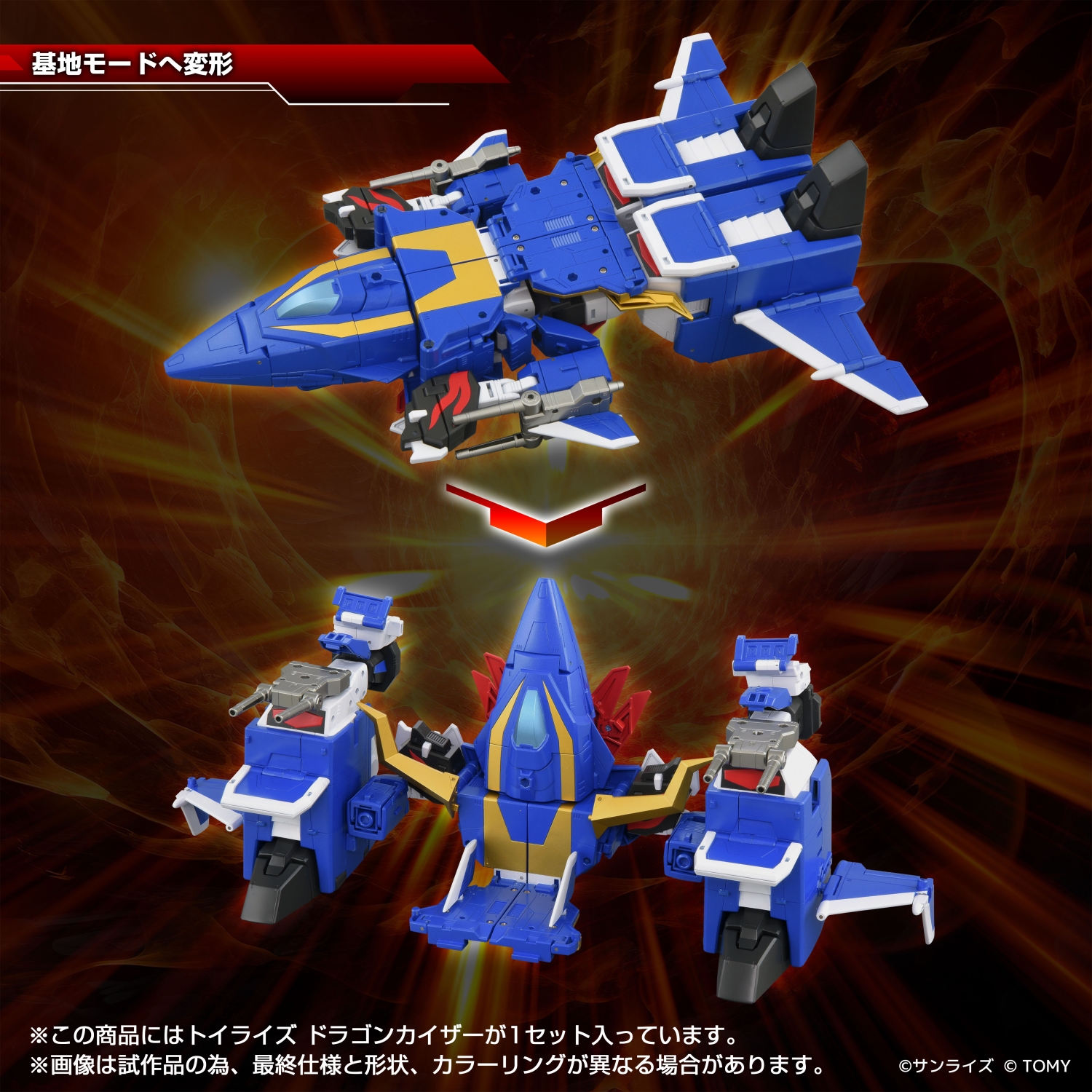 TOYRISE DRAGON KAISER